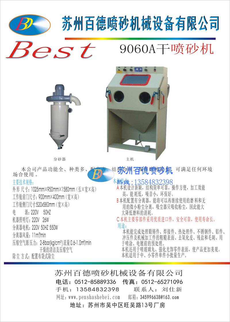 9060A手動噴砂機(jī)單頁資料圖片下載
