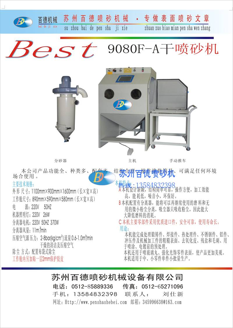 9080F-A普壓手動噴砂機(jī)單頁資料圖片下載